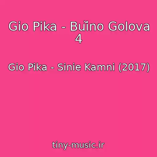 کاور آهنگ Gio Pika - Buĭno Golova 4 از Gio Pika - Sinie Kamni (2017)