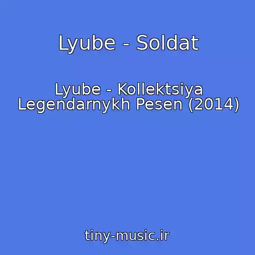 کاور آهنگ Lyube - Soldat از Lyube - Kollektsiya Legendarnykh Pesen (2014)