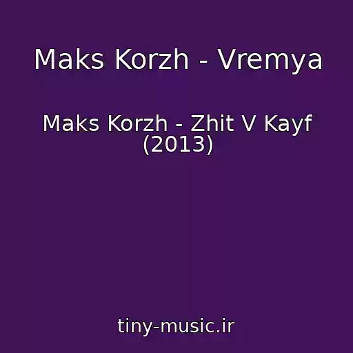 کاور آهنگ Maks Korzh - Vremya از Maks Korzh - Zhit V Kayf (2013)