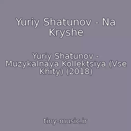 کاور آهنگ Yuriy Shatunov - Na Kryshe از Yuriy Shatunov - Muzykalnaya Kollektsiya (Vse Khity) (2018)