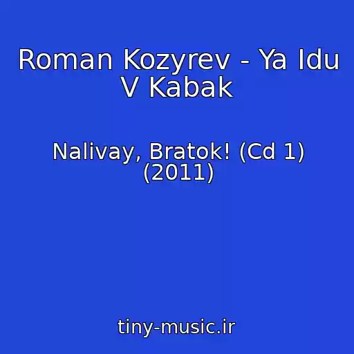 کاور آهنگ Roman Kozyrev - Ya Idu V Kabak از Nalivay, Bratok! (Cd 1) (2011)