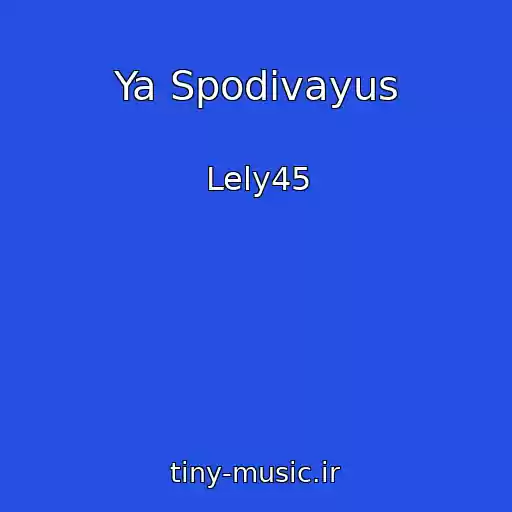 کاور آهنگ Ya Spodіvayus از Lely45
