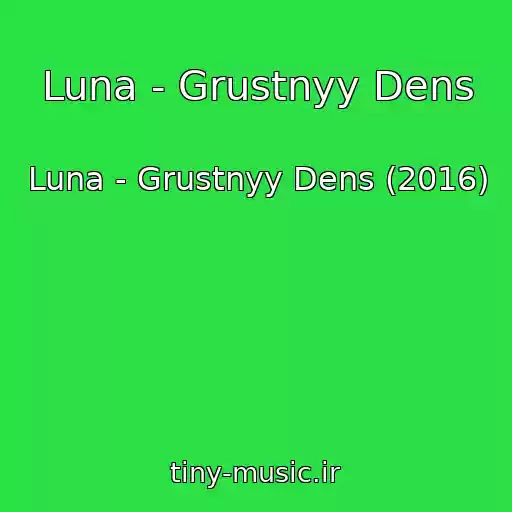 کاور آهنگ Luna - Grustnyy Dens از Luna - Grustnyy Dens (2016)