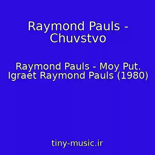 کاور آهنگ Raymond Pauls - Chuvstvo از Raymond Pauls - Moy Put. Igraet Raymond Pauls (1980)
