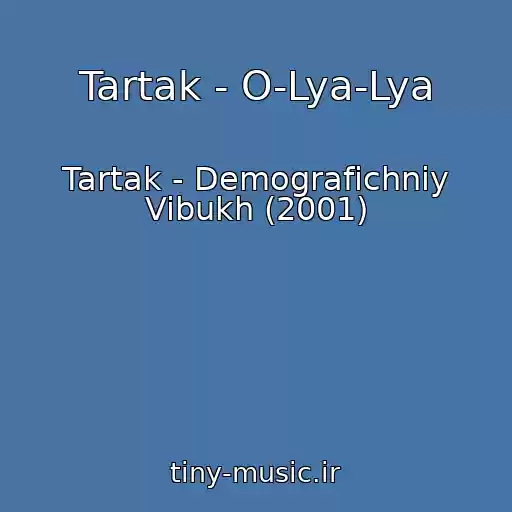 کاور آهنگ Tartak - O-Lya-Lya از Tartak - Demografichniy Vibukh (2001)