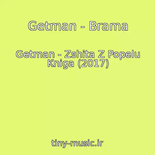 کاور آهنگ Getman - Brama از Getman - Zshita Z Popelu Kniga (2017)