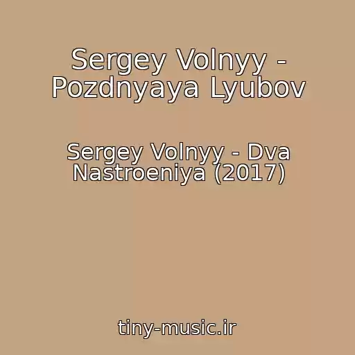 کاور آهنگ Sergey Volnyy - Pozdnyaya Lyubov از Sergey Volnyy - Dva Nastroeniya (2017)