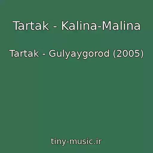 کاور آهنگ Tartak - Kalina-Malina از Tartak - Gulyaygorod (2005)
