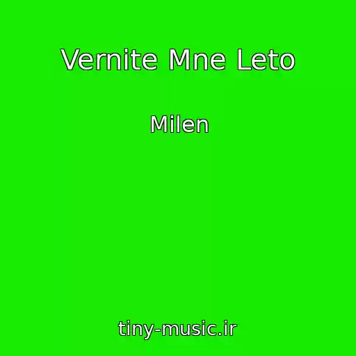 کاور آهنگ Vernite Mne Leto از Milen
