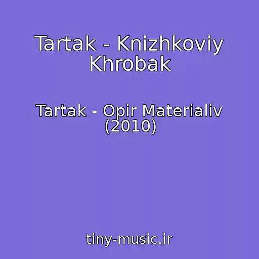 کاور آهنگ Tartak - Knizhkoviy Khrobak از Tartak - Opіr Materіalіv (2010)