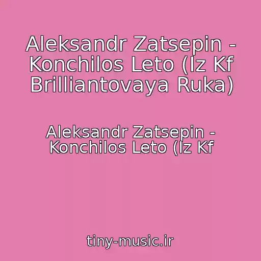 کاور آهنگ Aleksandr Zatsepin - Konchilos Leto (Iz Kf Brilliantovaya Ruka) از Aleksandr Zatsepin - Konchilos Leto (Iz Kf