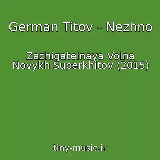 کاور آهنگ German Titov - Nezhno از Zazhigatelnaya Volna Novykh Superkhitov (2015)