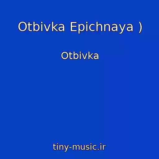 کاور آهنگ Otbivka Epichnaya ) از Otbivka