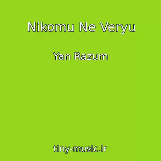 کاور آهنگ Nikomu Ne Veryu از Yan Razum