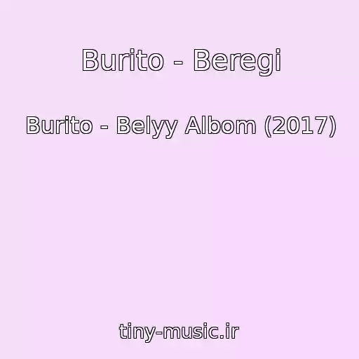 کاور آهنگ Burito - Beregi از Burito - Belyy Albom (2017)