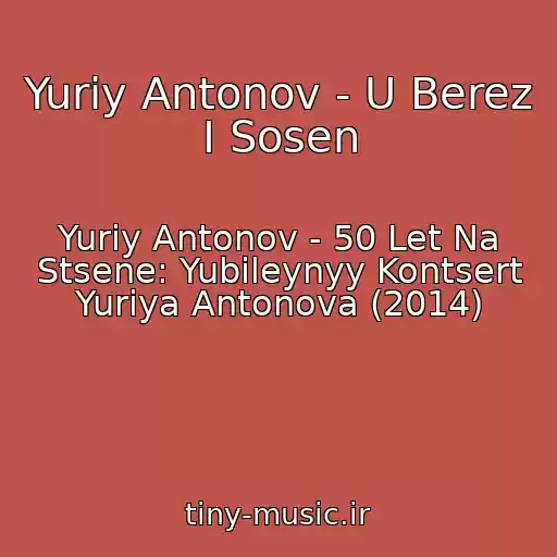 کاور آهنگ Yuriy Antonov - U Berez I Sosen از Yuriy Antonov - 50 Let Na Stsene: Yubileynyy Kontsert Yuriya Antonova (2014)