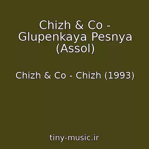 کاور آهنگ Chizh & Co - Glupenkaya Pesnya (Assol) از Chizh & Co - Chizh (1993)
