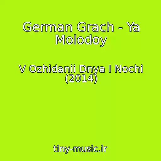 کاور آهنگ German Grach - Ya Molodoy از V Ozhidanii Dnya I Nochi (2014)