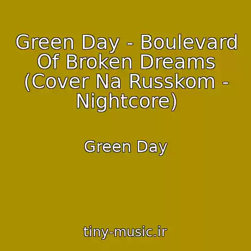 کاور آهنگ Green Day - Boulevard Of Broken Dreams (Cover Na Russkom - Nightcore) از Green Day