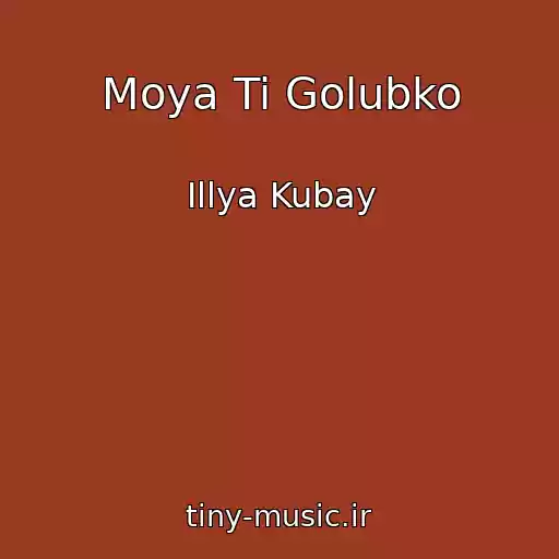 کاور آهنگ Moya Ti Golubko از Іllya Kubay