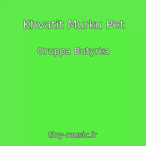 کاور آهنگ Khvatit Murku Pet از Gruppa Butyrka