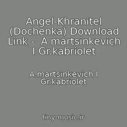 کاور آهنگ Angel-Khranitel (Dochenka) Download Link -  A.martsinkevich I Gr.kabriolet از A.martsinkevich I Gr.kabriolet
