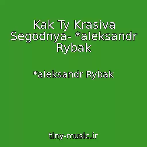 کاور آهنگ Kak Ty Krasiva Segodnya- *aleksandr Rybak از *aleksandr Rybak