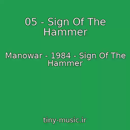 کاور آهنگ 05 - Sign Of The Hammer از Manowar - 1984 - Sign Of The Hammer