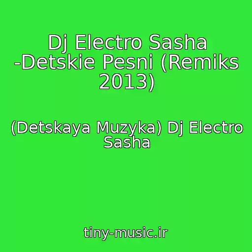 کاور آهنگ Dj Electro Sasha -Detskie Pesni (Remiks 2013) از (Detskaya Muzyka) Dj Electro Sasha