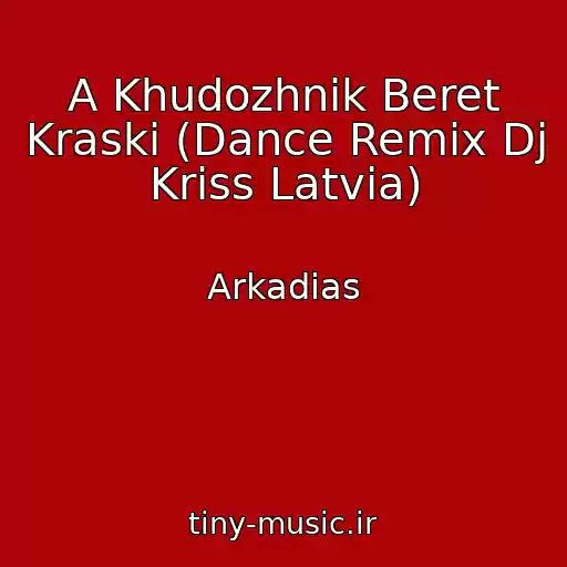 کاور آهنگ A Khudozhnik Beret Kraski (Dance Remix Dj Kriss Latvia) از Arkadias