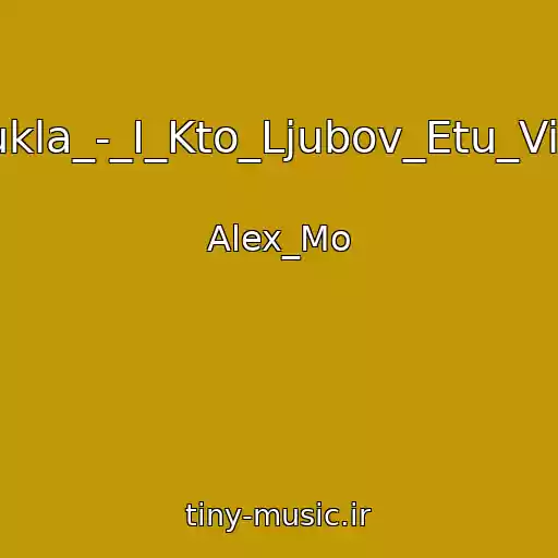 کاور آهنگ Diskoteka_Avarija_Ft_Kukla_-_I_Kto_Ljubov_Etu_Vidumal_Alex_Mo_Remix_ از Alex_Mo