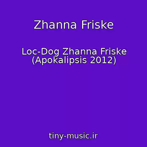 کاور آهنگ Zhanna Friske از Loc-Dog Zhanna Friske (Apokalipsis 2012)
