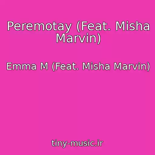 کاور آهنگ Peremotay (Feat. Misha Marvin) از Emma M (Feat. Misha Marvin)