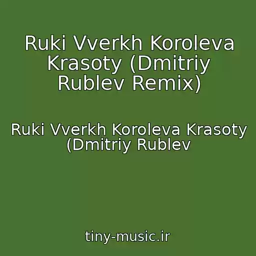 کاور آهنگ Ruki Vverkh Koroleva Krasoty (Dmitriy Rublev Remix) از Ruki Vverkh Koroleva Krasoty (Dmitriy Rublev