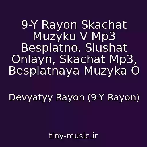 کاور آهنگ 9-Y Rayon Skachat Muzyku V Mp3 Besplatno. Slushat Onlayn, Skachat Mp3, Besplatnaya Muzyka O از Devyatyy Rayon (9-Y Rayon)