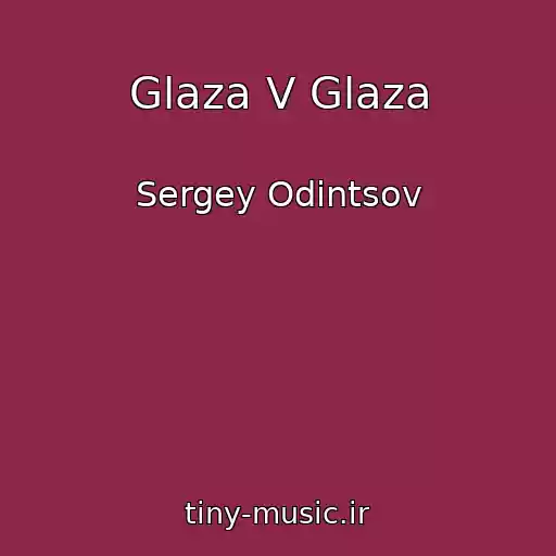 کاور آهنگ Glaza V Glaza از Sergey Odintsov