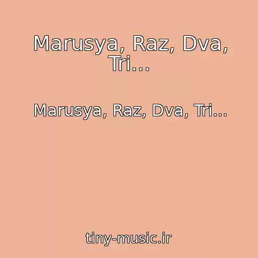 کاور آهنگ Marusya, Raz, Dva, Tri... از Marusya, Raz, Dva, Tri...