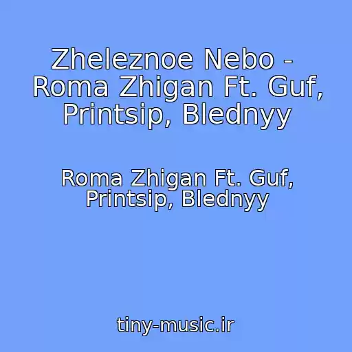 کاور آهنگ Zheleznoe Nebo -  Roma Zhigan Ft. Guf, Printsip, Blednyy از Roma Zhigan Ft. Guf, Printsip, Blednyy