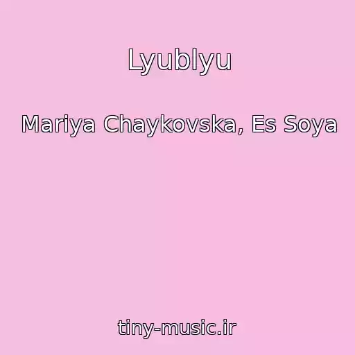 کاور آهنگ Lyublyu از Mariya Chaykovska, Es Soya