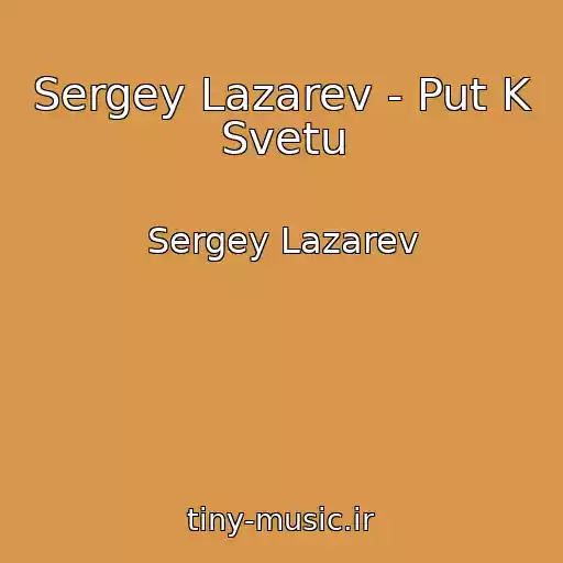 کاور آهنگ Sergey Lazarev - Put K Svetu از Sergey Lazarev