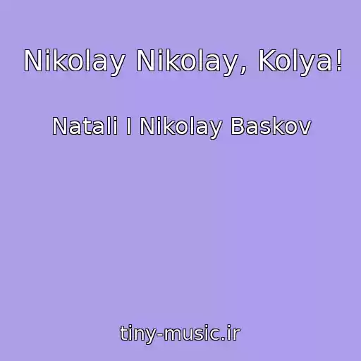 کاور آهنگ Nikolay Nikolay, Kolya! از Natali I Nikolay Baskov