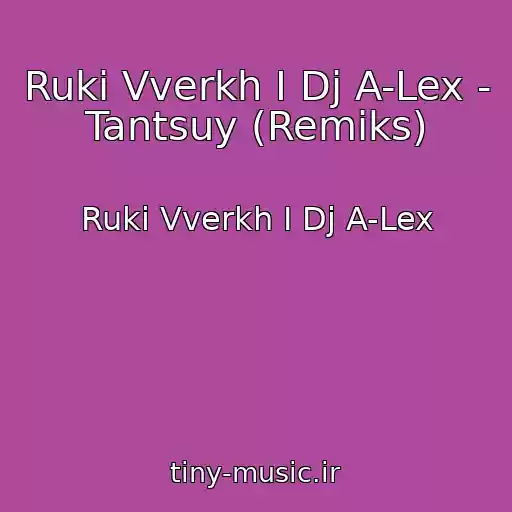 کاور آهنگ Ruki Vverkh I Dj A-Lex - Tantsuy (Remiks) از Ruki Vverkh I Dj A-Lex