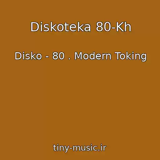 کاور آهنگ Diskoteka 80-Kh از Disko - 80 . Modern Toking
