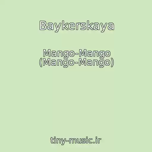 کاور آهنگ Baykerskaya از Mango-Mango (Mango-Mango)