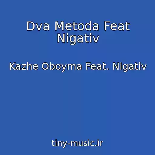 کاور آهنگ Dva Metoda Feat Nigativ از Kazhe Oboyma Feat. Nigativ