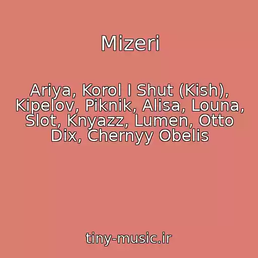 کاور آهنگ Mizeri از Ariya, Korol I Shut (Kish), Kipelov, Piknik, Alisa, Louna, Slot, Knyazz, Lumen, Otto Dix, Chernyy Obelis