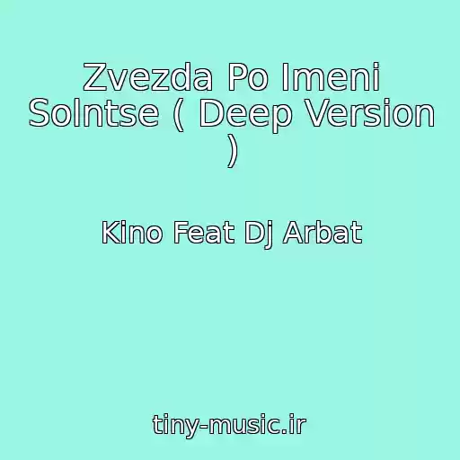 کاور آهنگ Zvezda Po Imeni Solntse ( Deep Version ) از Kino Feat Dj Arbat
