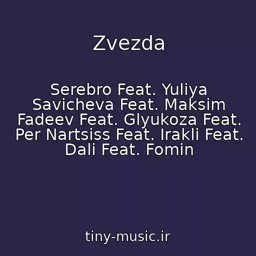 کاور آهنگ Zvezda از Serebro Feat. Yuliya Savicheva Feat. Maksim Fadeev Feat. Glyukoza Feat. Per Nartsiss Feat. Irakli Feat. Dali Feat. Fomin