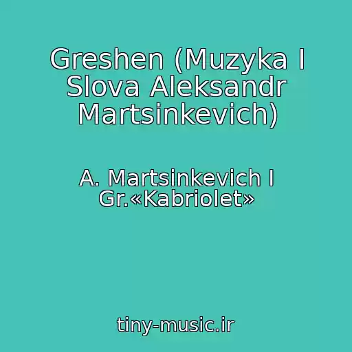کاور آهنگ Greshen (Muzyka I Slova Aleksandr Martsinkevich) از A. Martsinkevich I Gr.«Kabriolet»