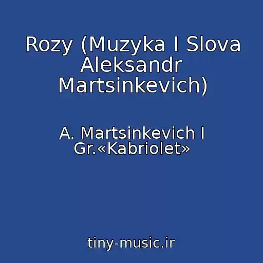 کاور آهنگ Rozy (Muzyka I Slova Aleksandr Martsinkevich) از A. Martsinkevich I Gr.«Kabriolet»